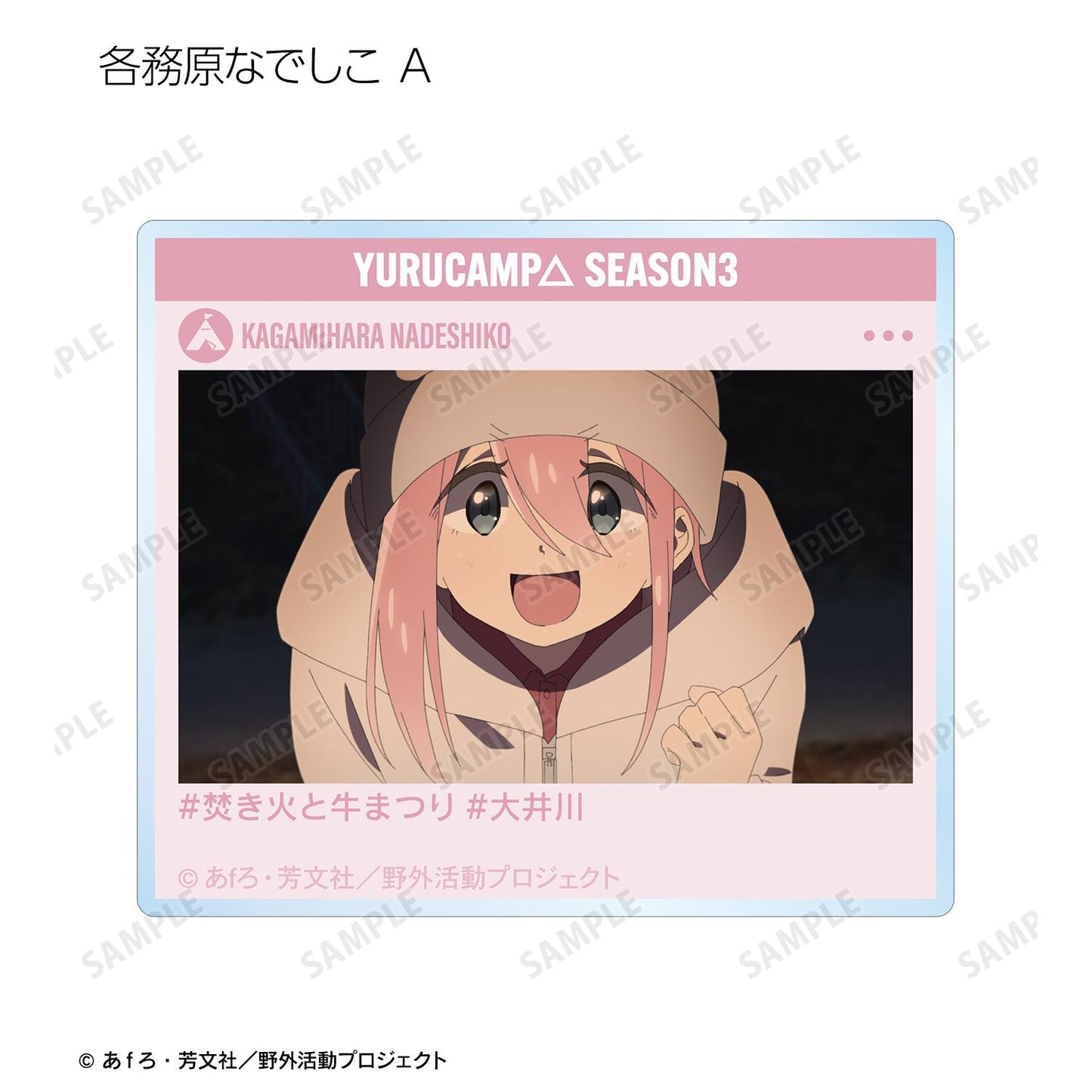 《搖曳露營》SEASON3 場景插畫亞克力卡片 交易用【全套BOX/12個裝】