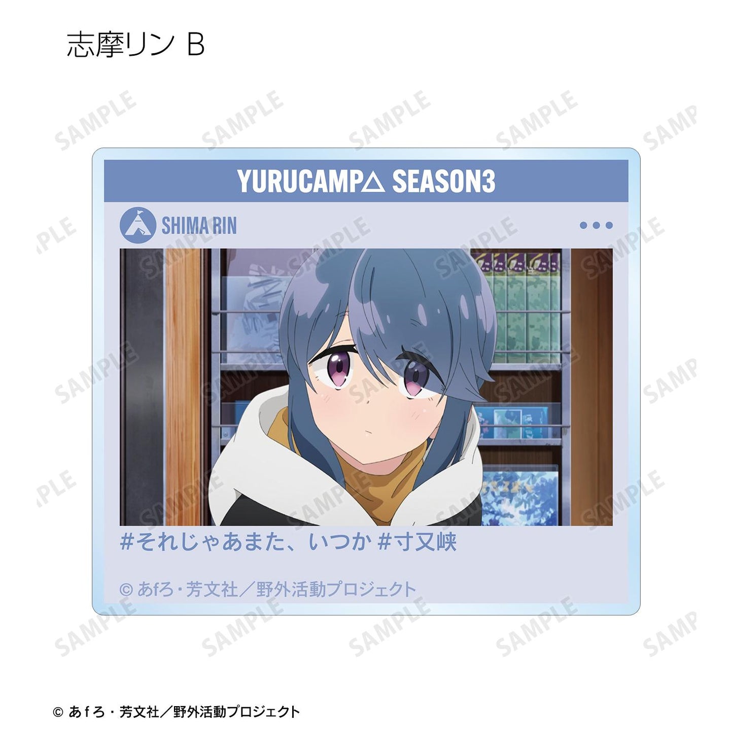 《搖曳露營》SEASON3 場景插畫亞克力卡片 交易用【全套BOX/12個裝】