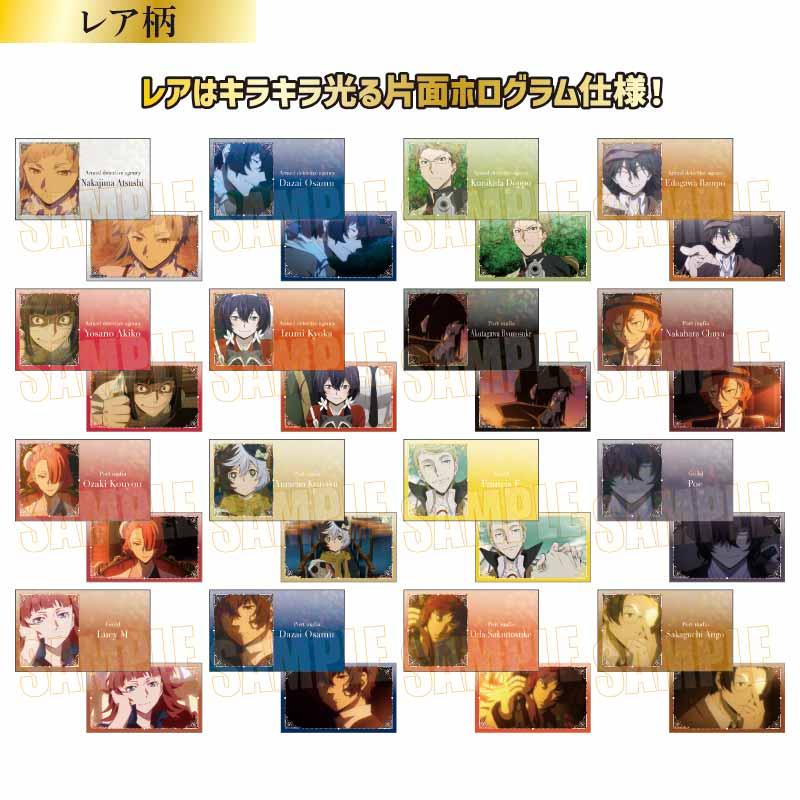 《文豪野犬》收藏卡 第二季【BOX/10包入】