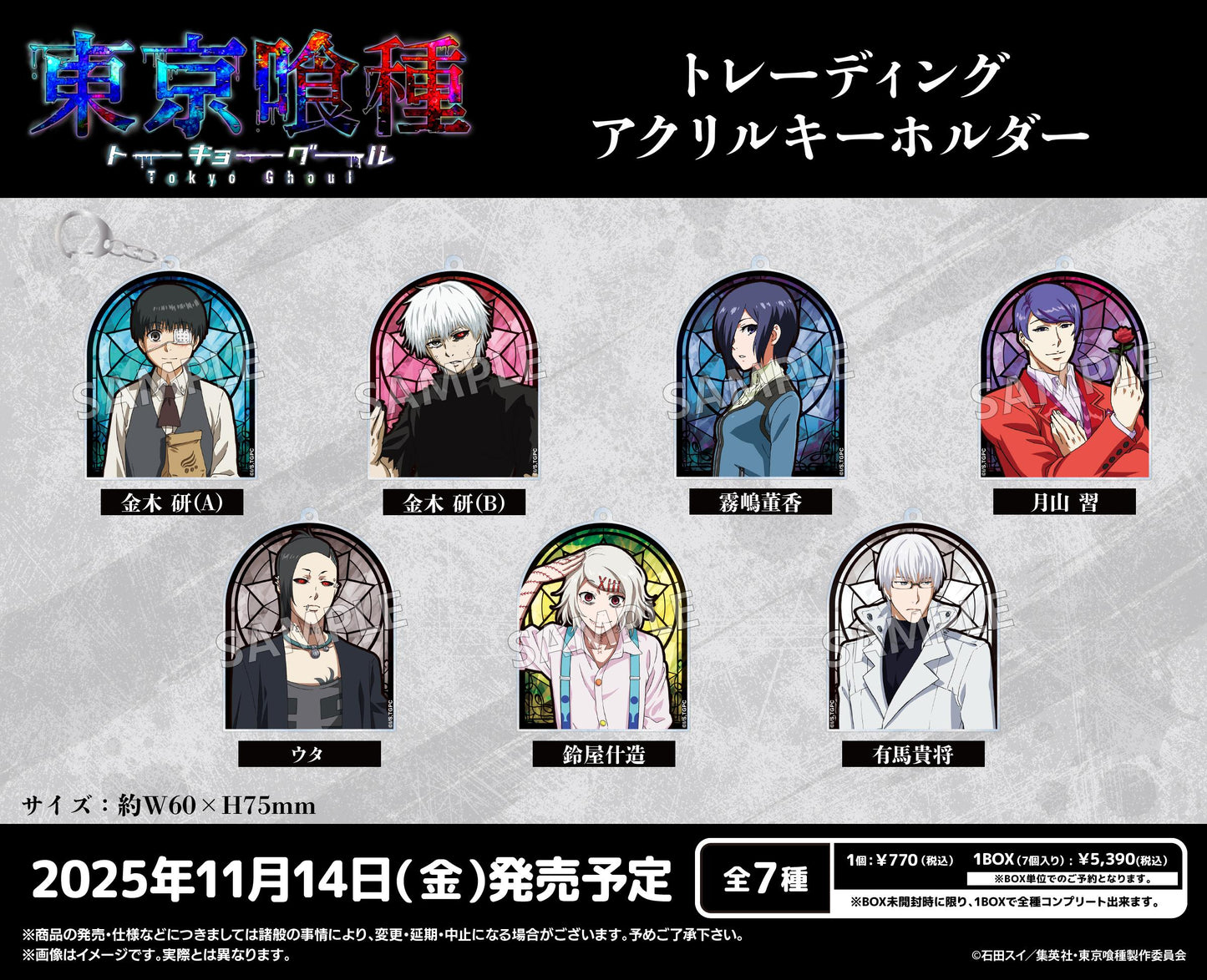 《東京喰種》 盲盒亞克力鑰匙扣【全套BOX/7個裝】