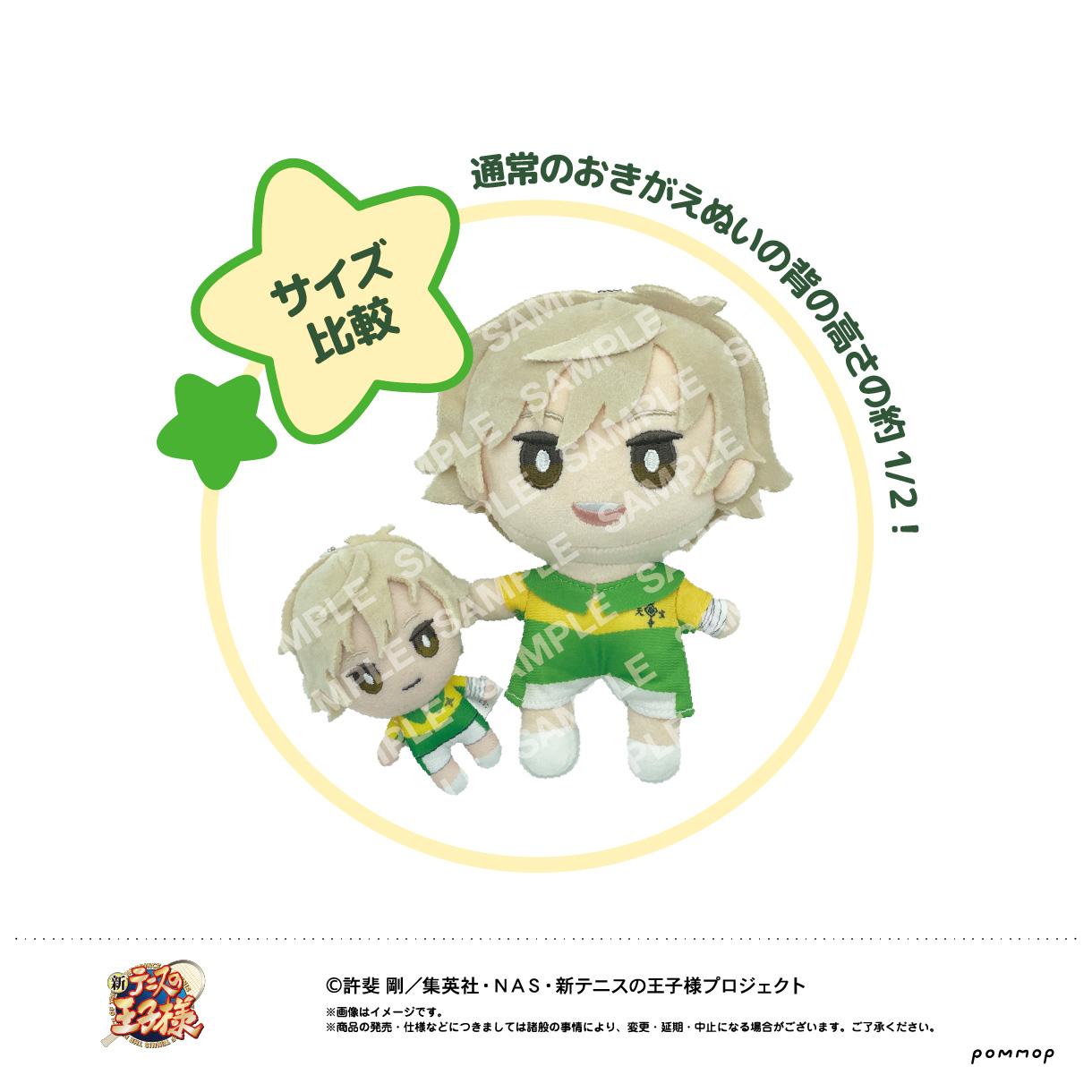《新網球王子》換裝迷你毛絨玩偶(43 遠山金太郎)