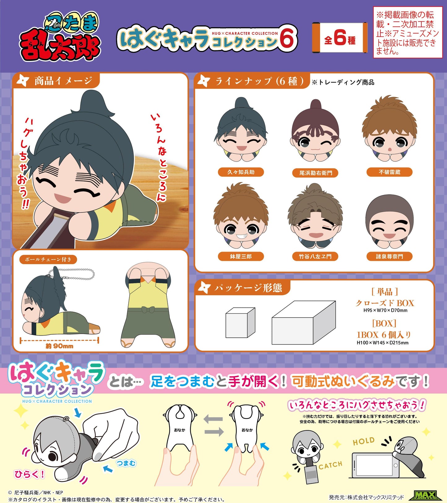 《忍者亂太郎》_NR-37 掛件公仔收藏第6彈【BOX/6個裝】