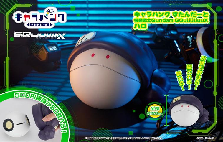 機動戰士高達_角色存錢罐標準款 GQuuuuuuX 哈羅