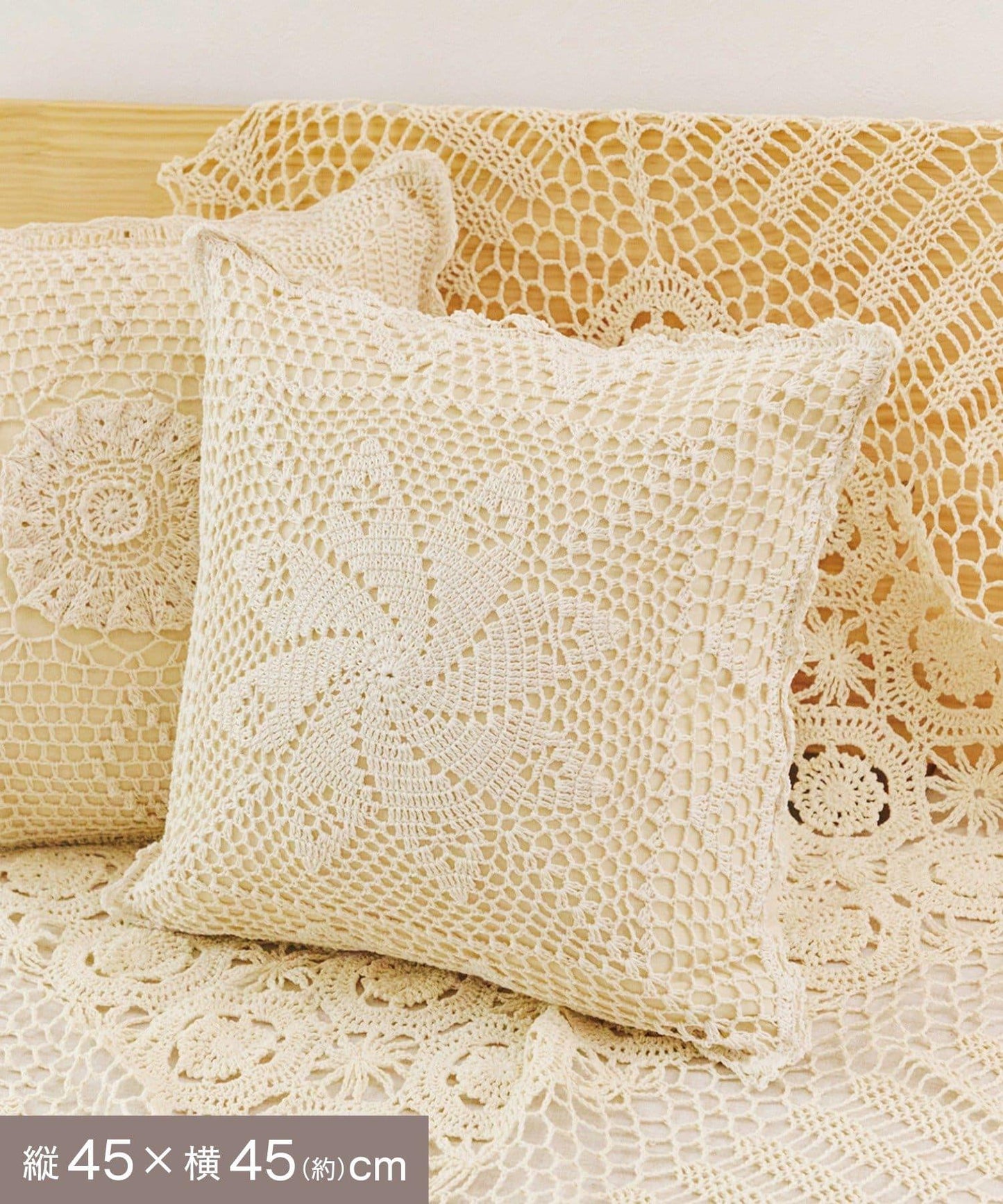 クロッシェクッションカバー:45×45cm