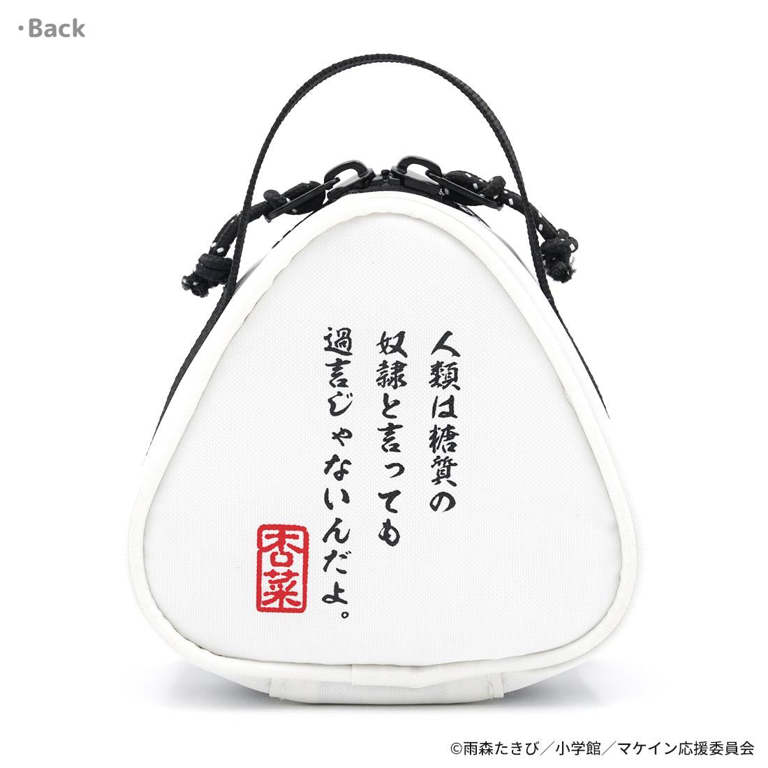 負方女主太多了!_八奈見的飯糰收納包