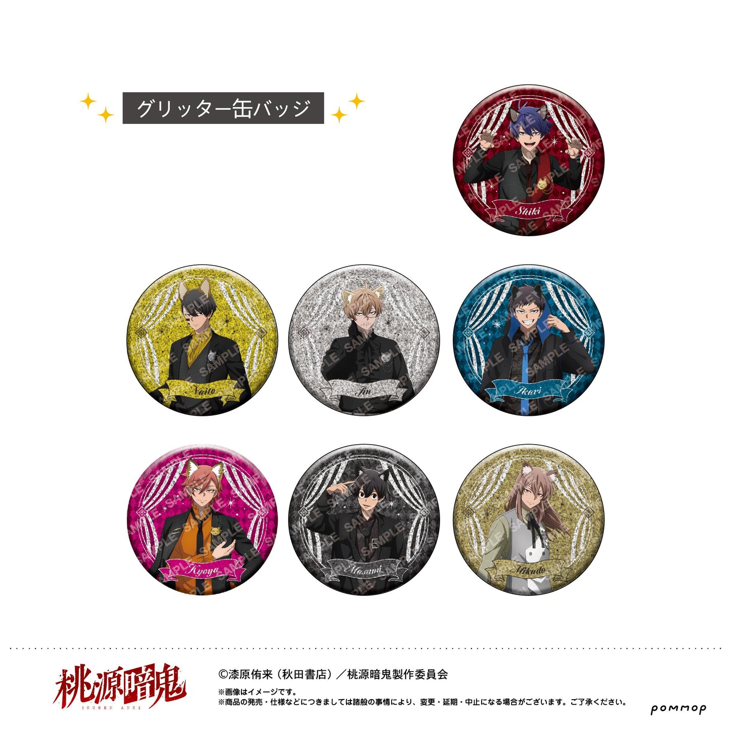 《桃源暗鬼》徽章收藏系列 動物耳哥特派對 【BOX/8個裝】