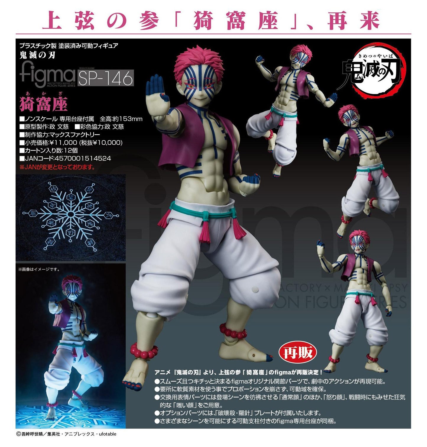 《鬼滅之刃》figma 猗窩座