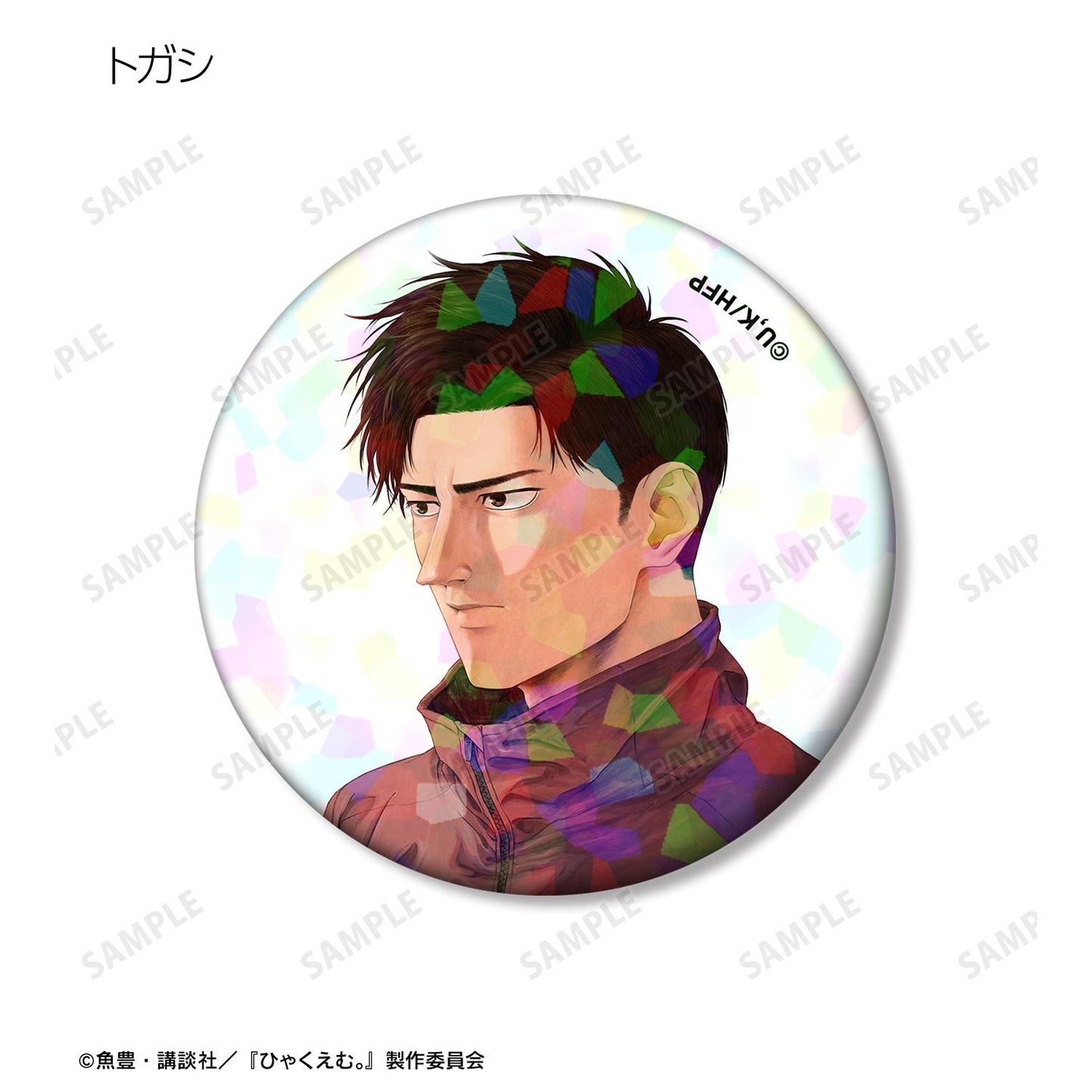 電影《ひゃくえむ。》_全息徽章2枚套裝 B