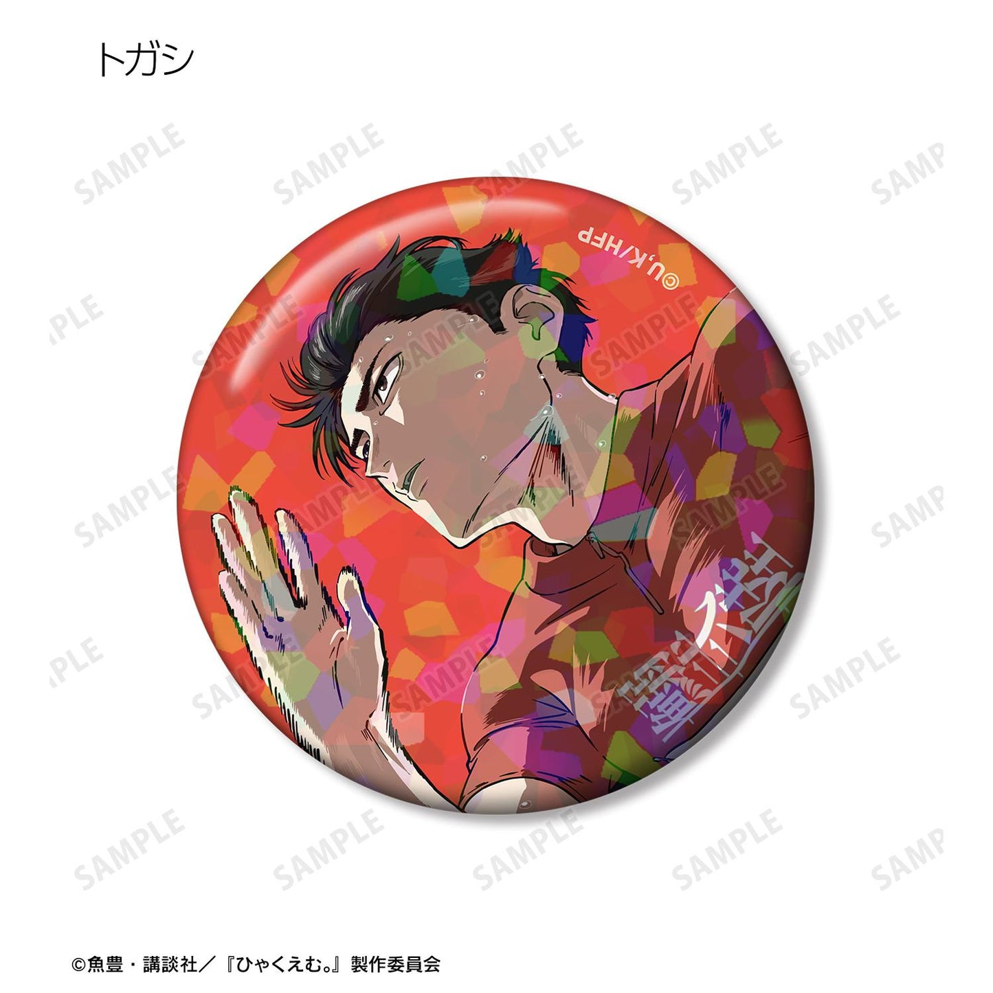 電影《ひゃくえむ。》_全息徽章2枚套裝 A
