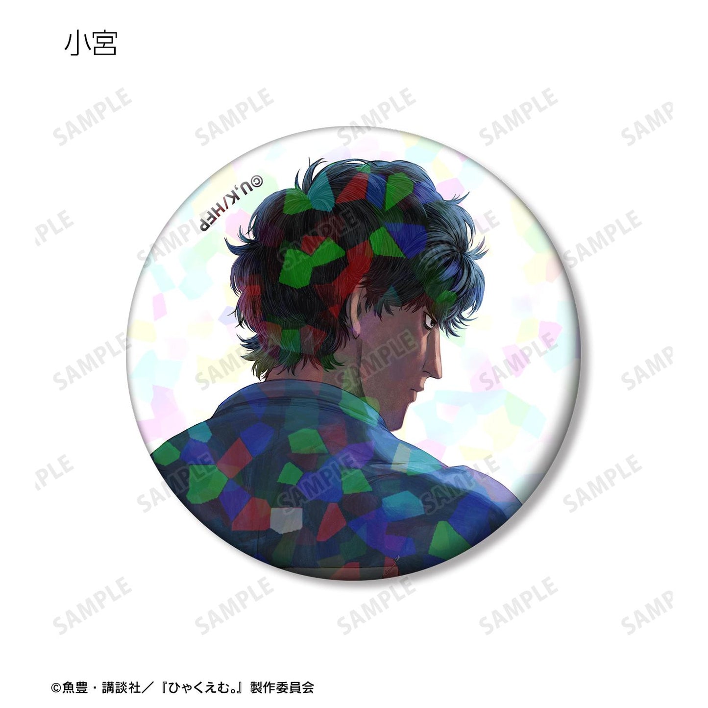 電影《ひゃくえむ。》_全息徽章2枚套裝 B
