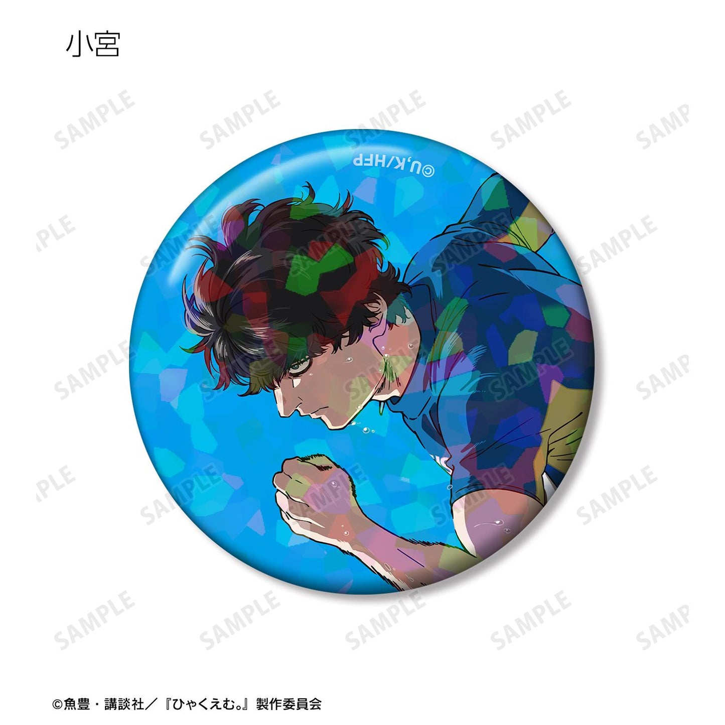 電影《ひゃくえむ。》_全息徽章2枚套裝 A