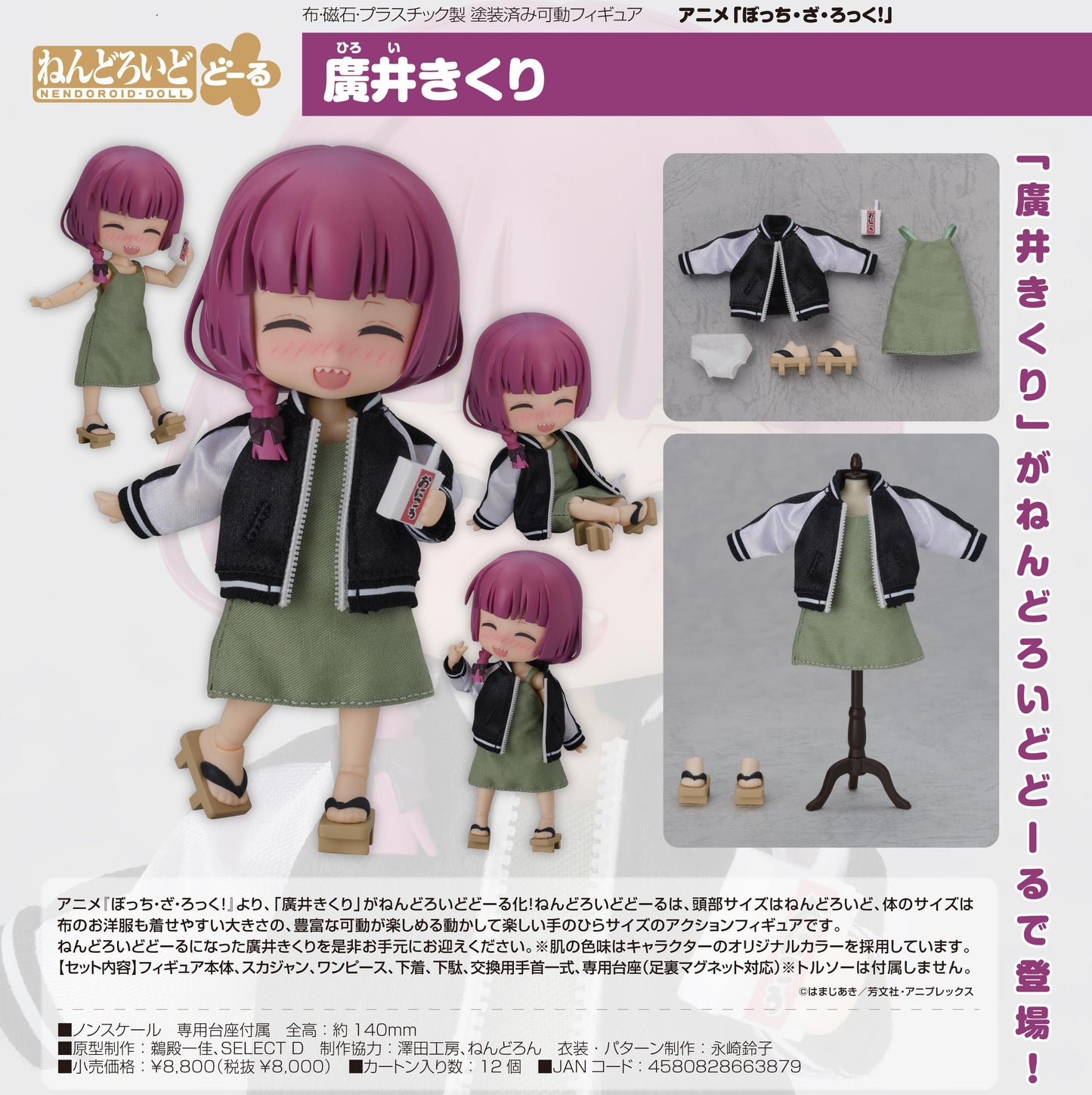 孤獨搖滾! ねんどろいどどーる 廣井菊理