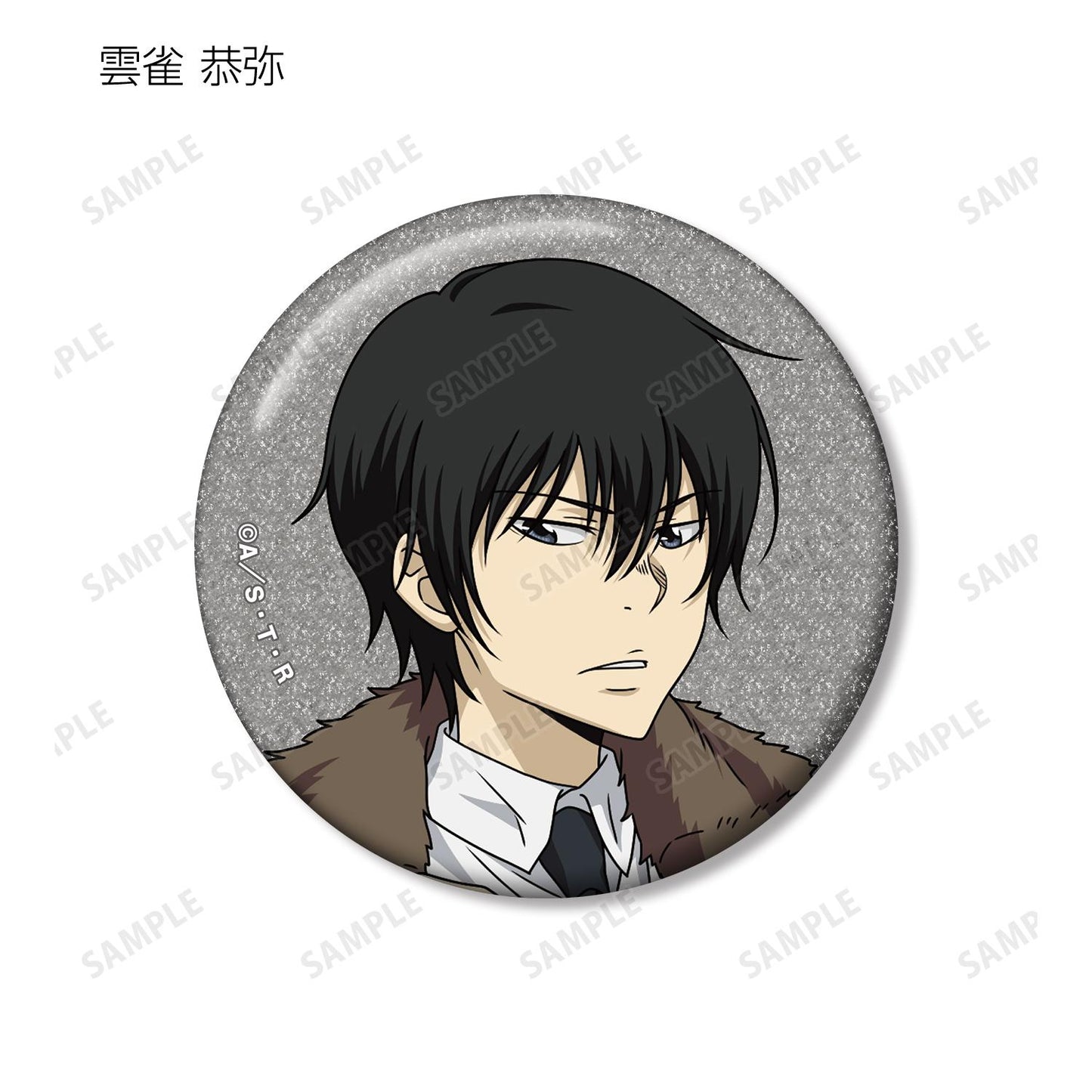 《家庭教師HITMAN REBORN!》全新繪製 毛皮大衣×西裝ver. 亮片徽章 盲盒(單位/盒)【全套BOX/10包入】