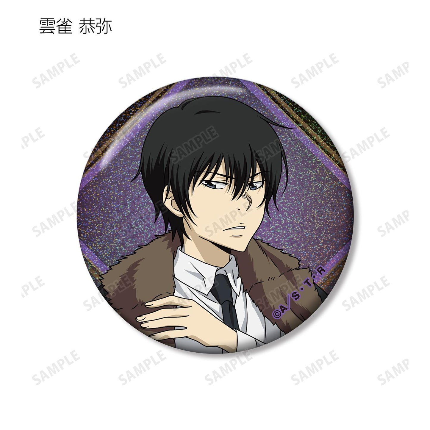 《家庭教師HITMAN REBORN!》全新繪製 毛皮大衣×西裝ver. 交易全息徽章(單位/盒)【全套BOX/10包入】