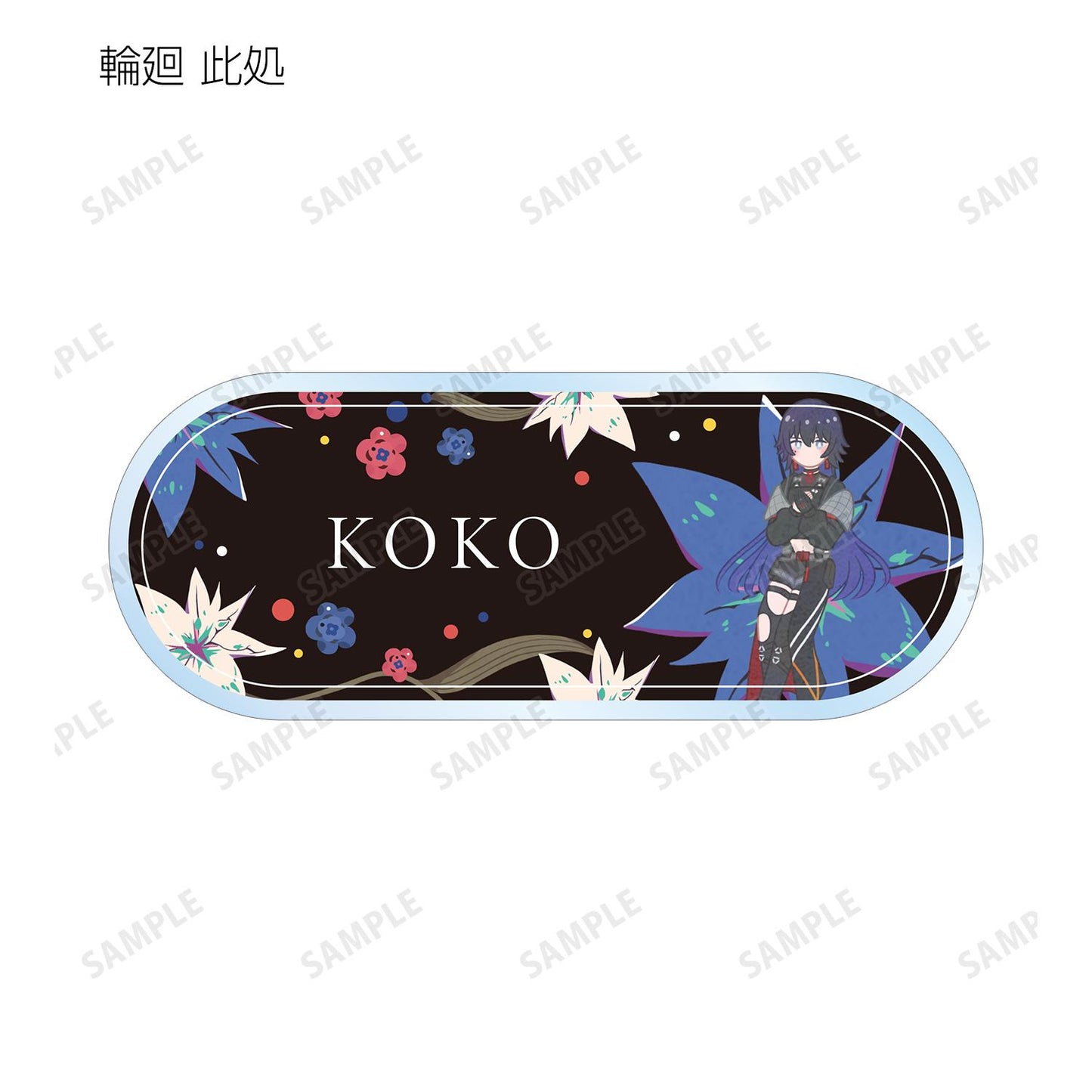 神椿市建設中。_隨機Botania亞克力姓名牌(單品/全套BOX)【1盒/8個裝】