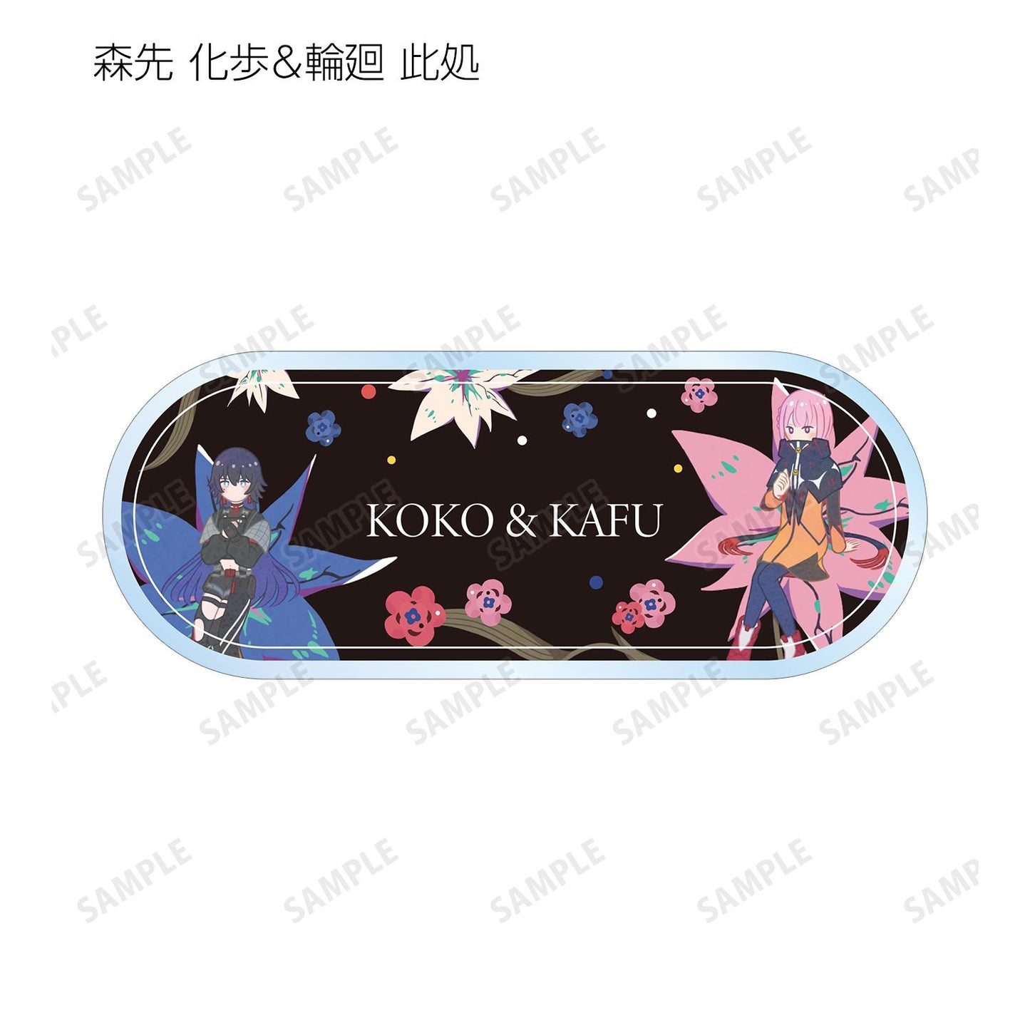 神椿市建設中。_隨機Botania亞克力姓名牌(單品/全套BOX)【1盒/8個裝】