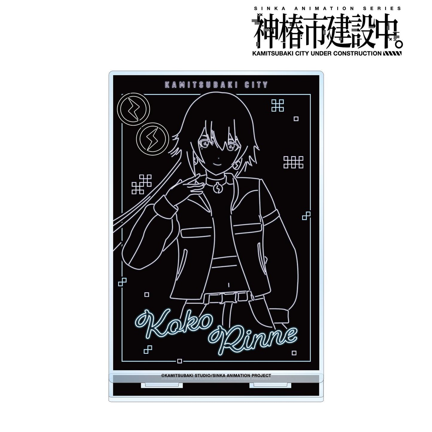 神椿市建設中。_輪迴 此處 Ani-Neon 大號亞克力立牌 ver.B