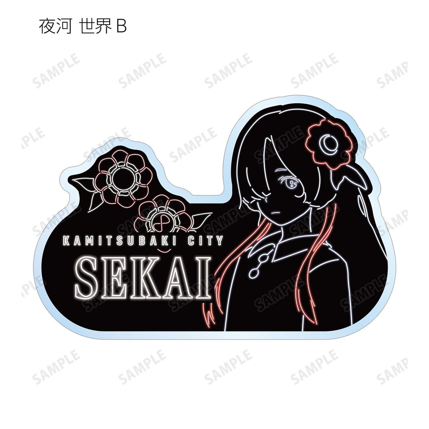 神椿市建設中。_隨機 Ani-Neon 亞克力姓名牌(單品/全套BOX)【1盒/10個裝】