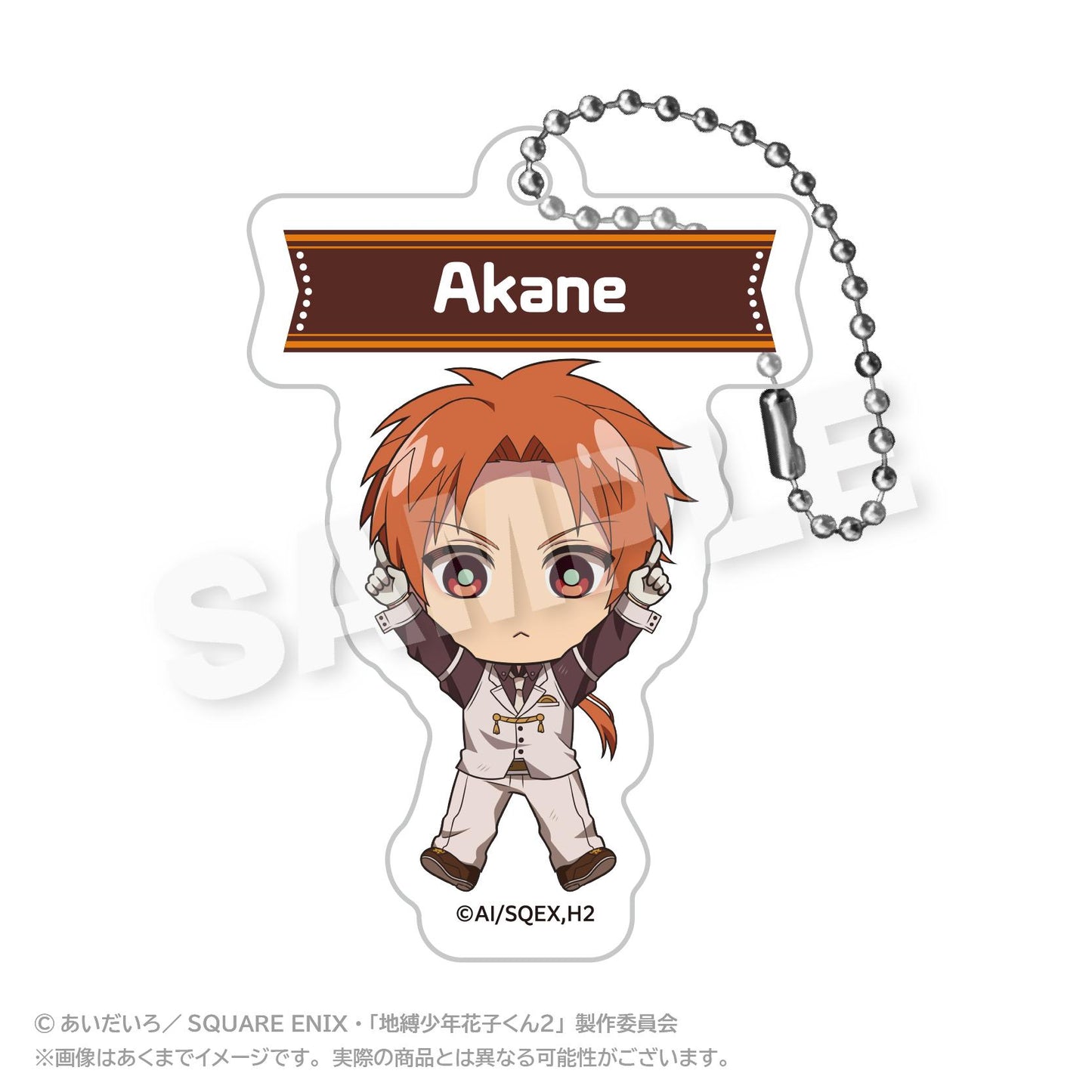 《地縛少年花子君》2_亞克力姓名鑰匙扣 ぽいんつver. 蒼井茜(守鍾人)