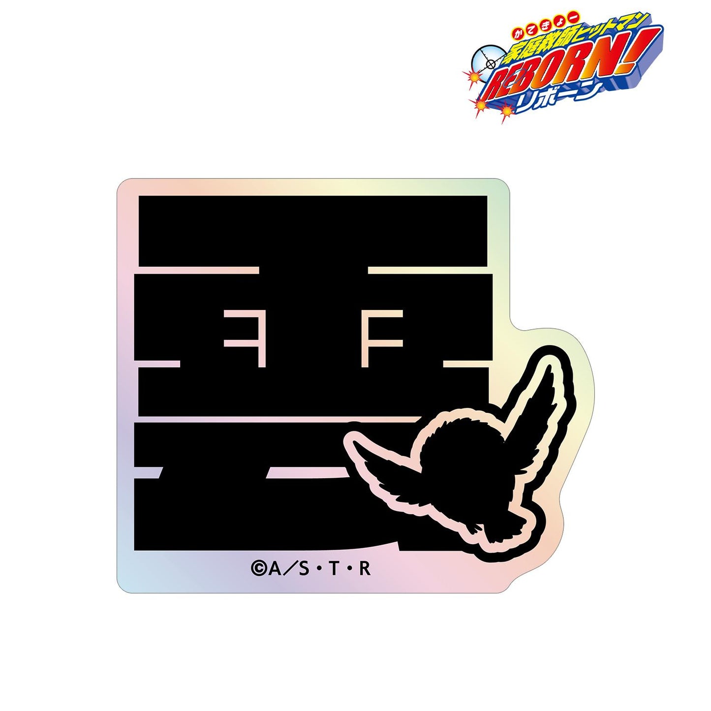 《家庭教師HITMAN REBORN!》 霧山恭彌 ar-Unity 主題姓名設計 極光貼紙