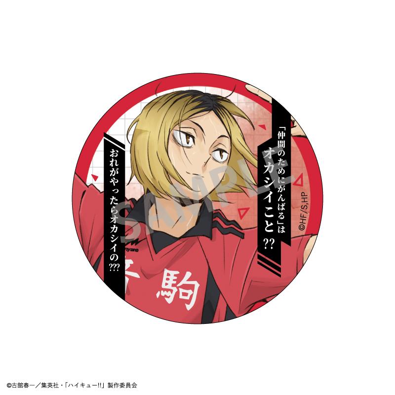 《排球少年》 經典臺詞徽章盲盒【BOX/10個裝】