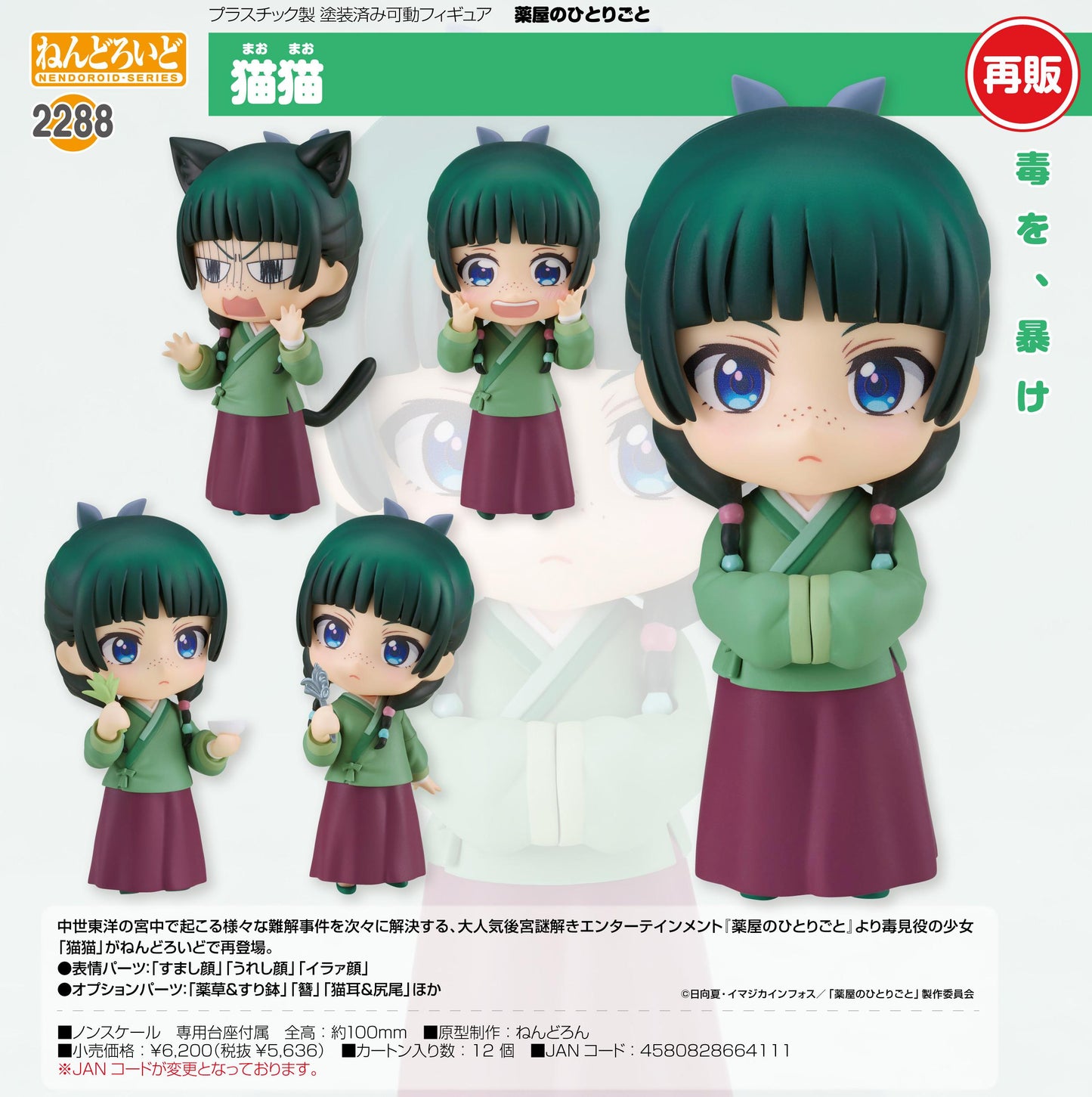《藥屋少女的呢喃》_黏土人 貓貓