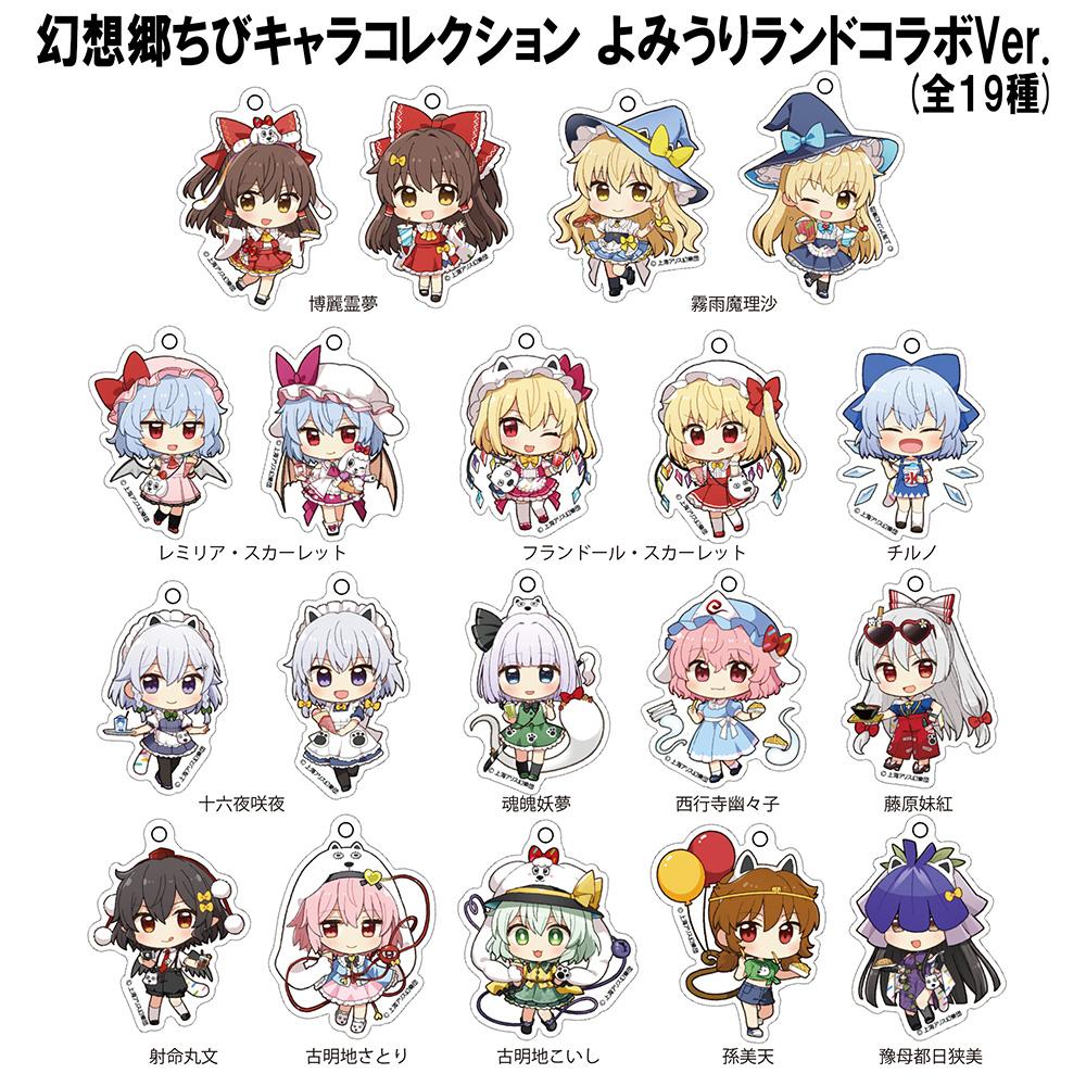 《東方Project》_讀賣樂園2025 亞克力鑰匙扣 Q版角色幻想鄉收藏【全套BOX/19個裝】