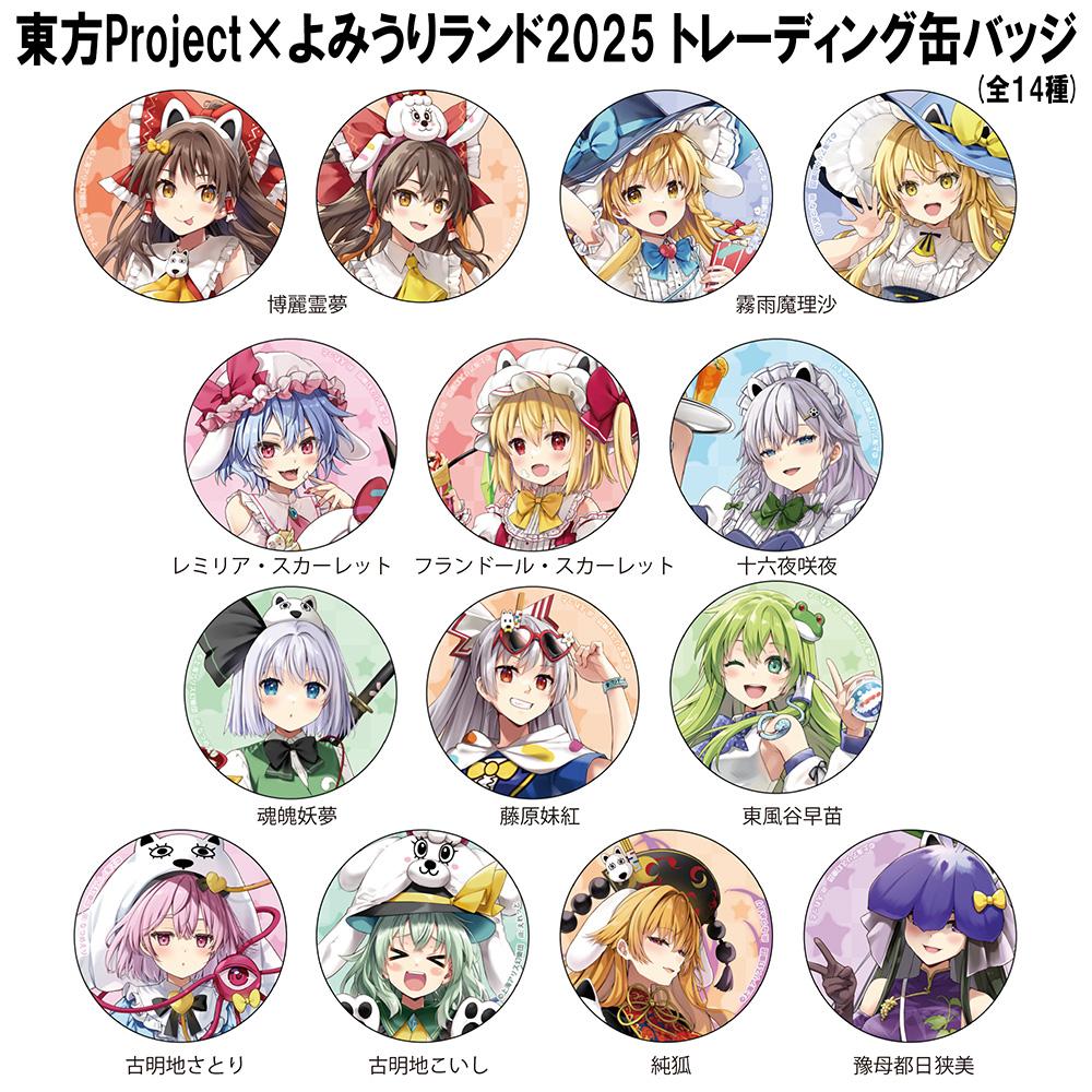《東方Project》_讀賣樂園2025年 盲盒徽章【全套BOX/14個裝】