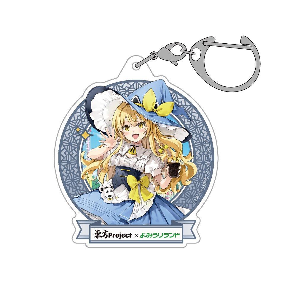 《東方Project》霧雨魔理沙 亞克力多功能鑰匙扣 よみうりランド2025 illust:なつめえり