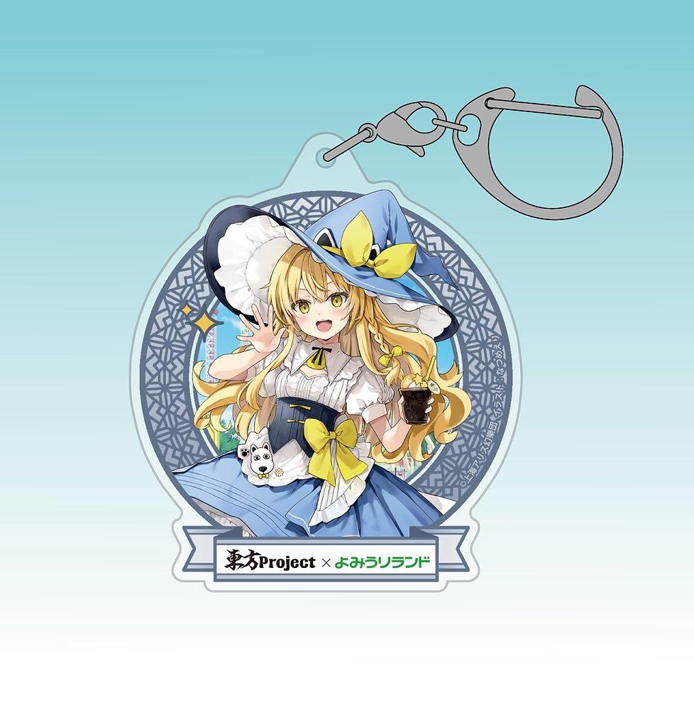 《東方Project》霧雨魔理沙 亞克力多功能鑰匙扣 よみうりランド2025 illust:なつめえり