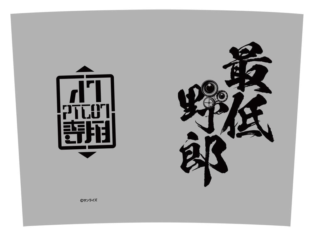 《裝甲騎兵波德姆茲》最低野郎啤酒玻璃杯