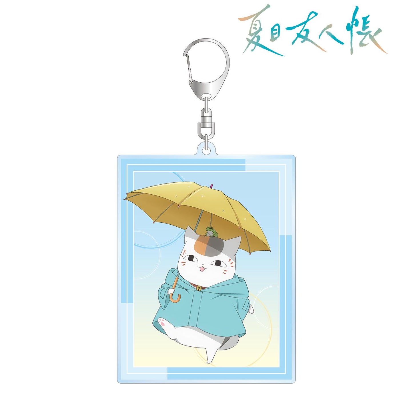 《夏目友人帳》_新繪款 貓咪老師 雨天ver. 大號亞克力鑰匙扣