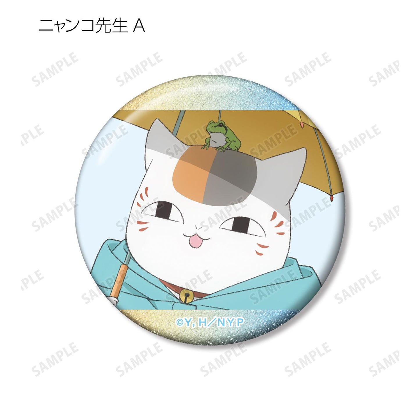 《夏目友人帳》全新繪製 雨天版 交易亮片徽章(單位/全套BOX)【BOX/10個裝】