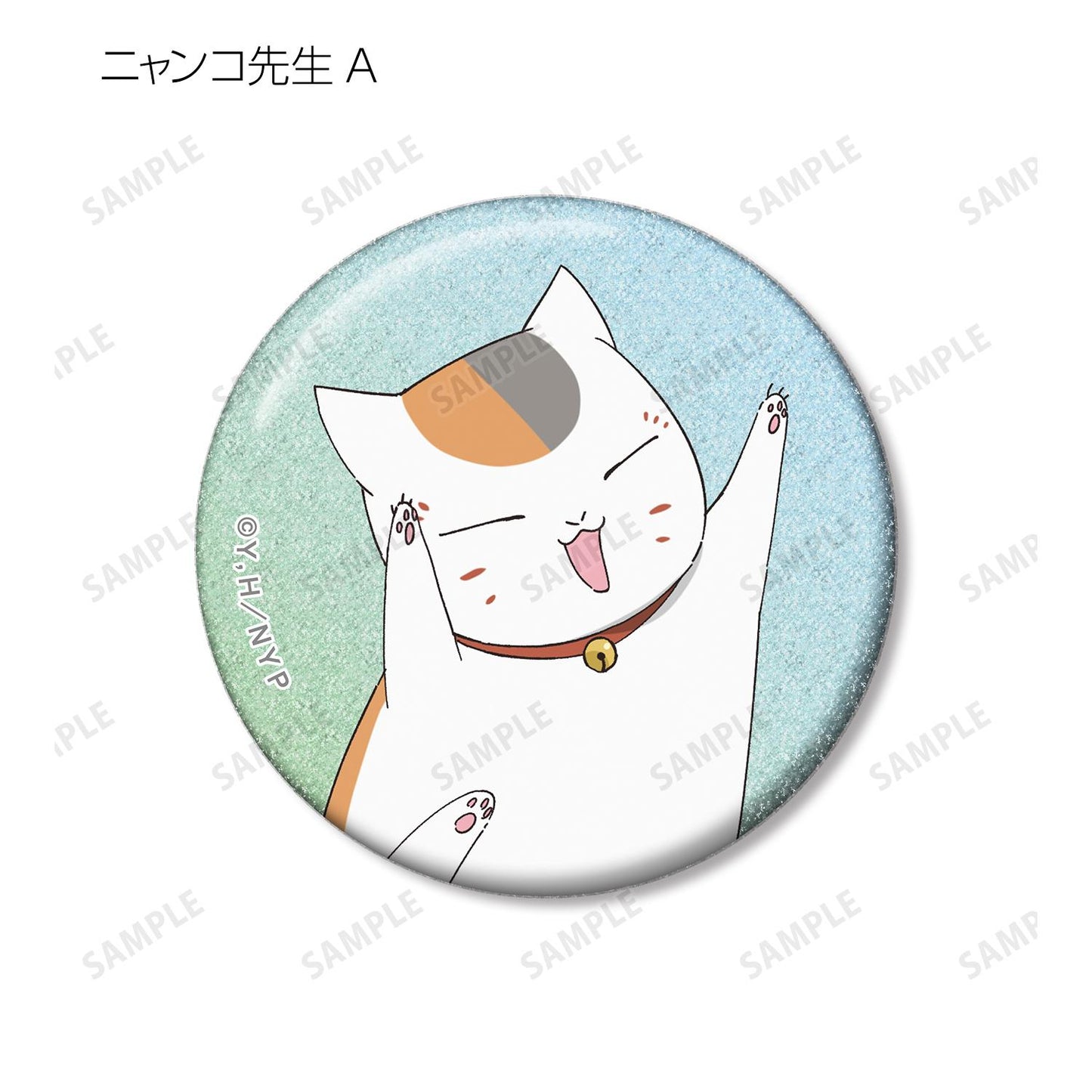 《夏目友人帳》新繪泡泡版 亮片徽章盲盒(整盒/全套BOX)【BOX/7個裝】
