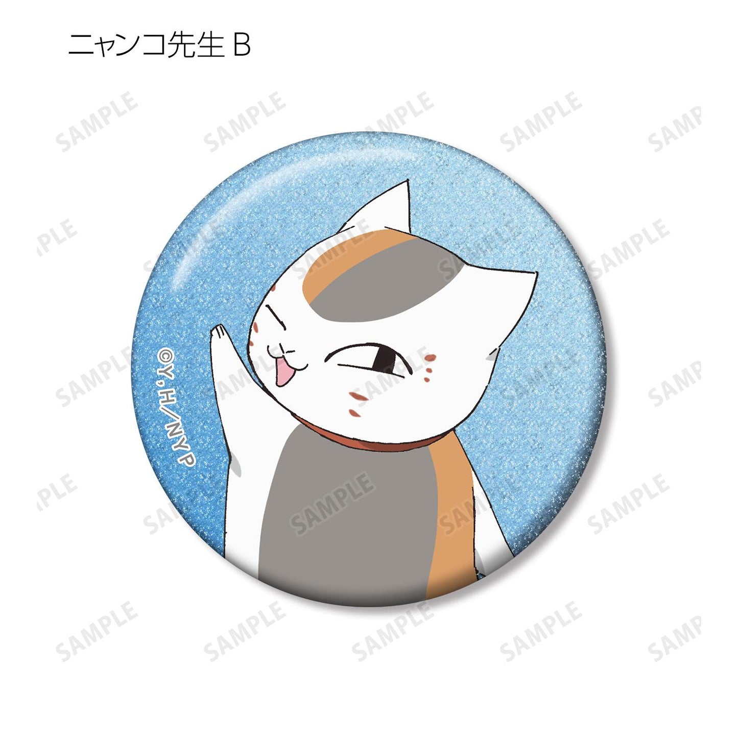 《夏目友人帳》新繪泡泡版 亮片徽章盲盒(整盒/全套BOX)【BOX/7個裝】