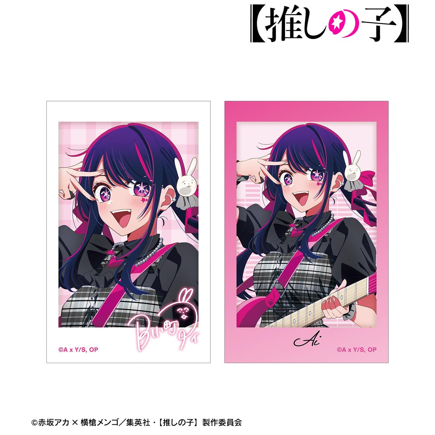 《我推的孩子》繪製版 愛 搖滾樂隊ver. 拍立得風格插畫卡2枚套裝