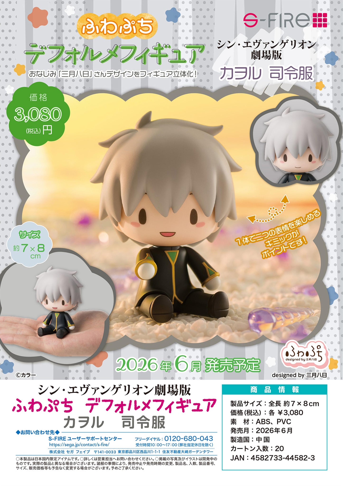 《新世紀福音戰士》劇場版 軟萌Q版手辦 渚薰 指揮官服