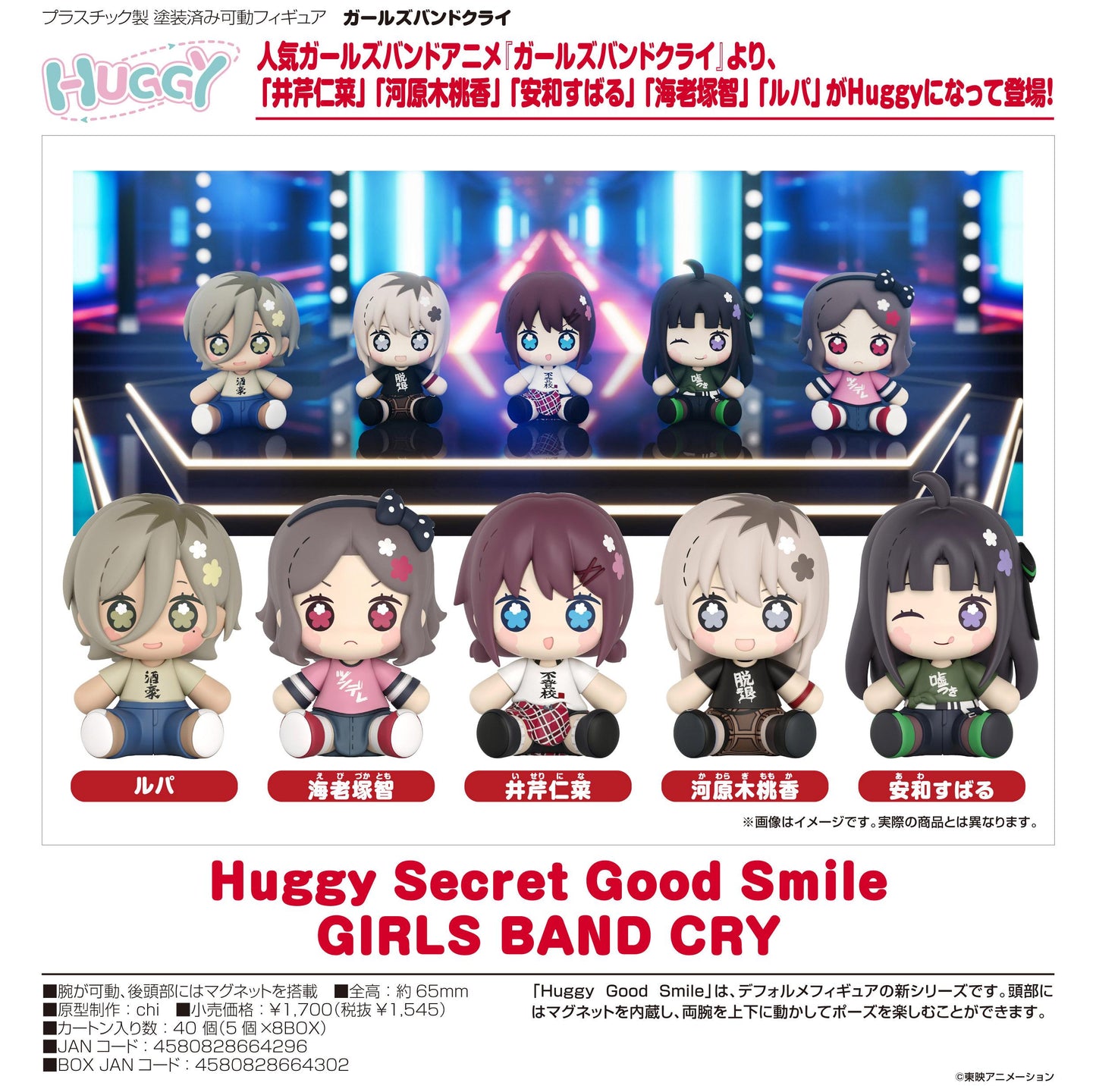 《哭泣少女樂隊》_Huggy Secret Good Smile GIRLS BAND CRY【BOX/5個裝】