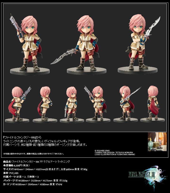 最終幻想XIII 可愛藝術系列 雷霆