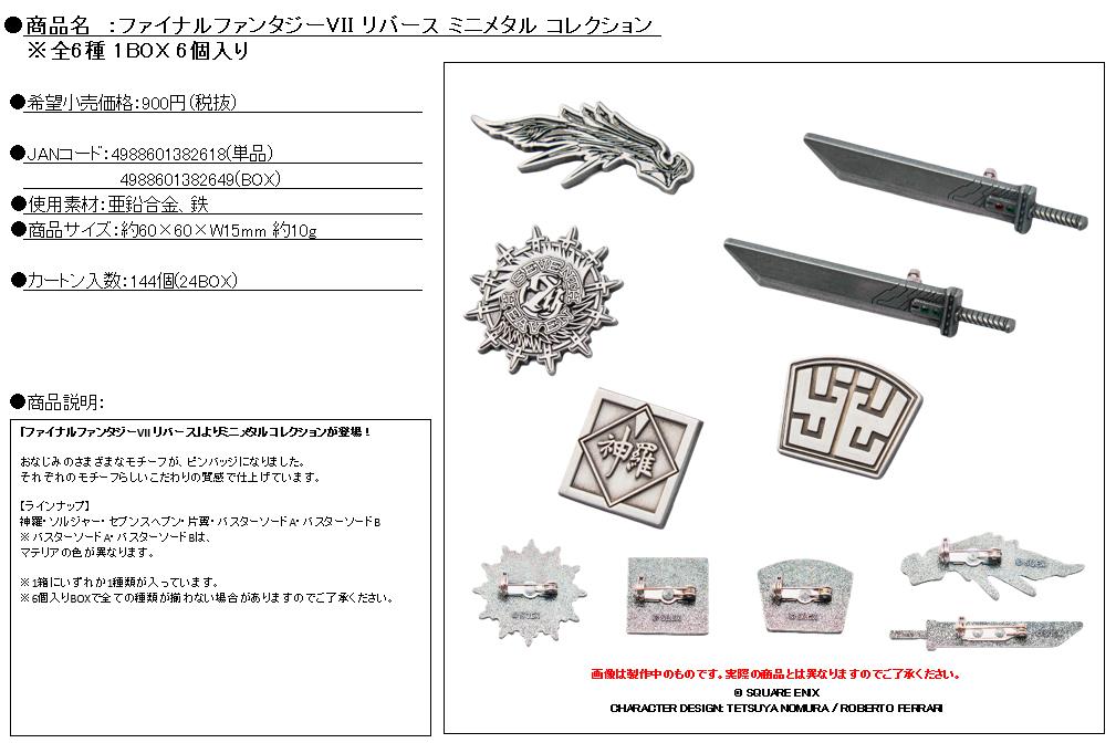 最終幻想VII 重生 迷你金屬收藏【BOX/6個裝】