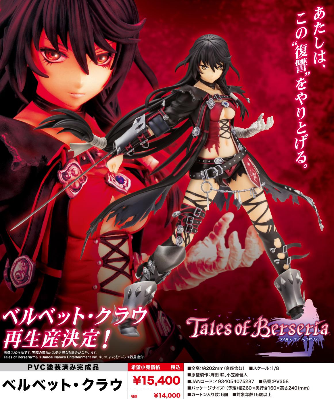 Tales of Berseria_貝爾貝特·克勞