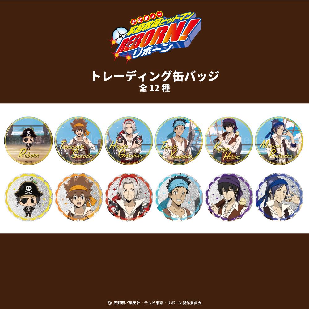 《家庭教師HITMAN REBORN!》 盒裝徽章套裝 全12種【BOX/12包入】