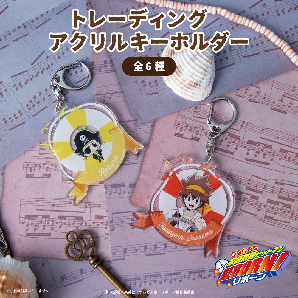 《家庭教師HITMAN REBORN!》 盒裝隨機亞克力鑰匙扣 全6款【一盒6包】