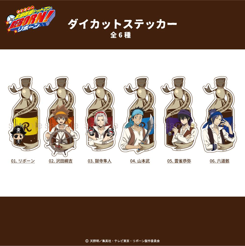 《家庭教師HITMAN REBORN!》異形剪裁貼紙 04.山本武