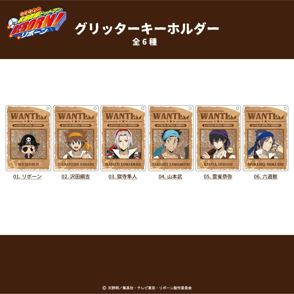 《家庭教師HITMAN REBORN!》 閃粉鑰匙扣 06.六道骸
