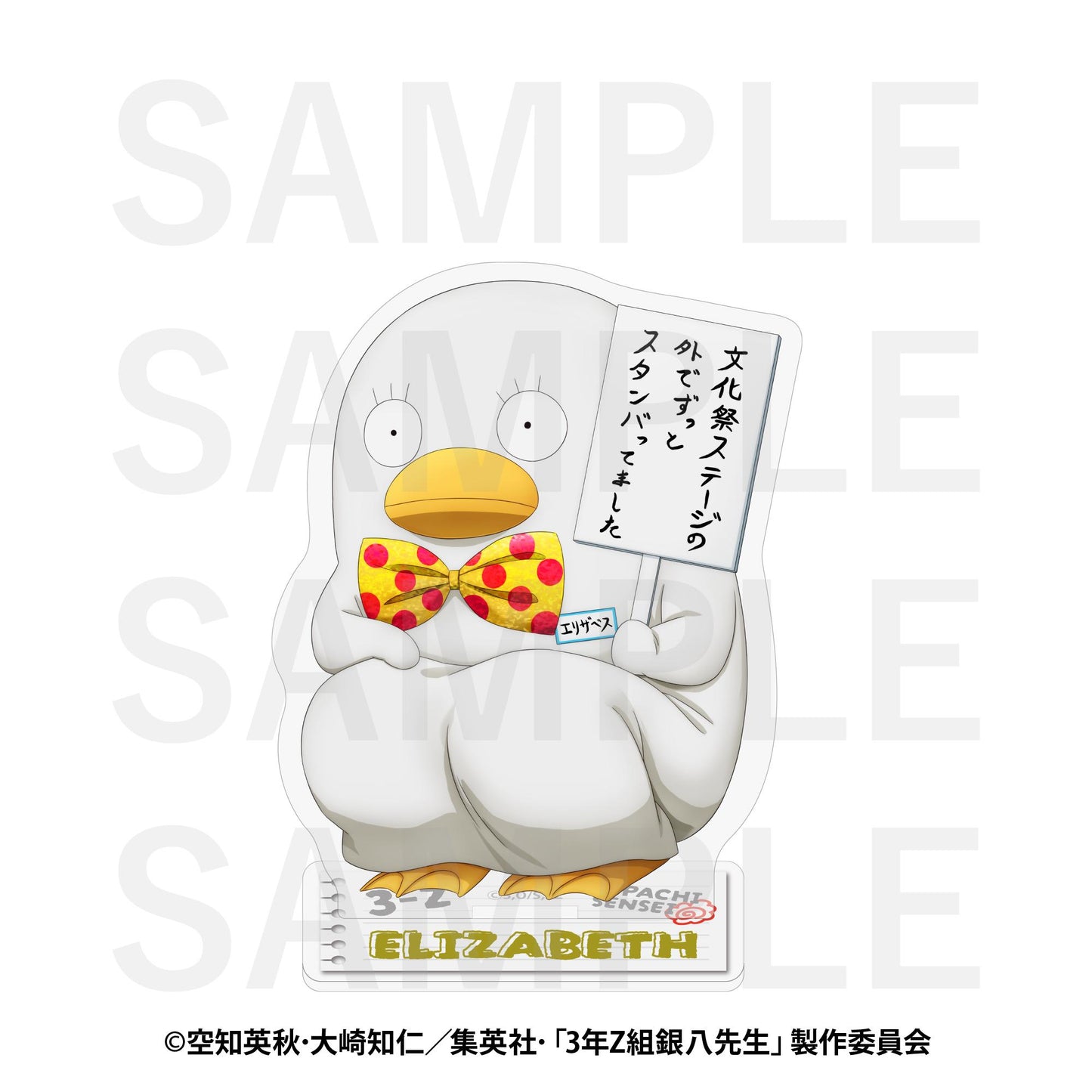 3年Z組銀八老師 亞克力立牌 伊麗莎白