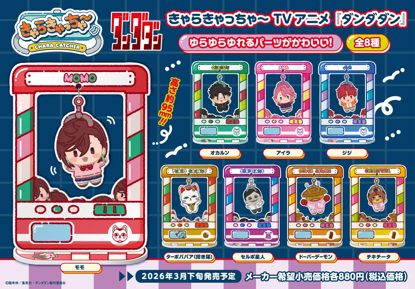 《當噠當》_角色扭蛋【BOX/8個裝】