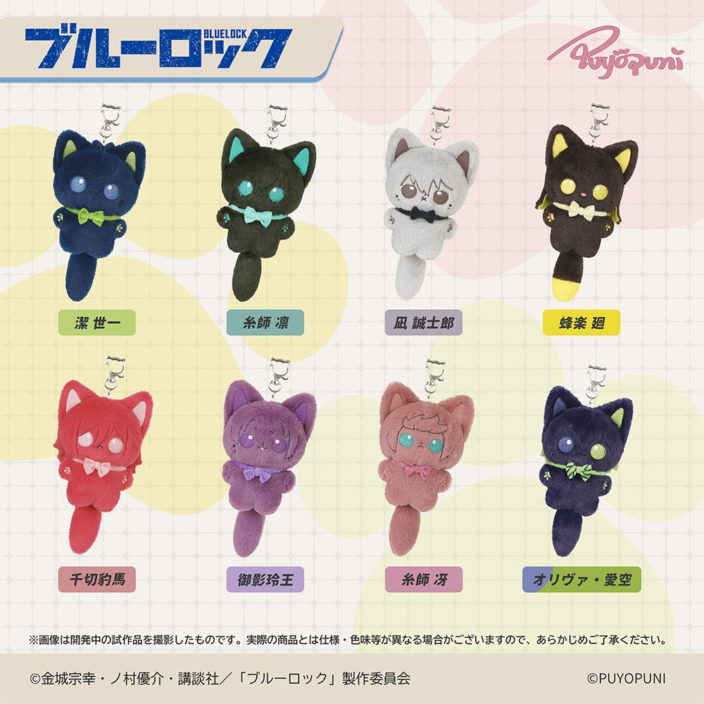 《藍色監獄》_ぷよぷに系列 10cm貓咪毛絨公仔掛件 奧利瓦·愛空