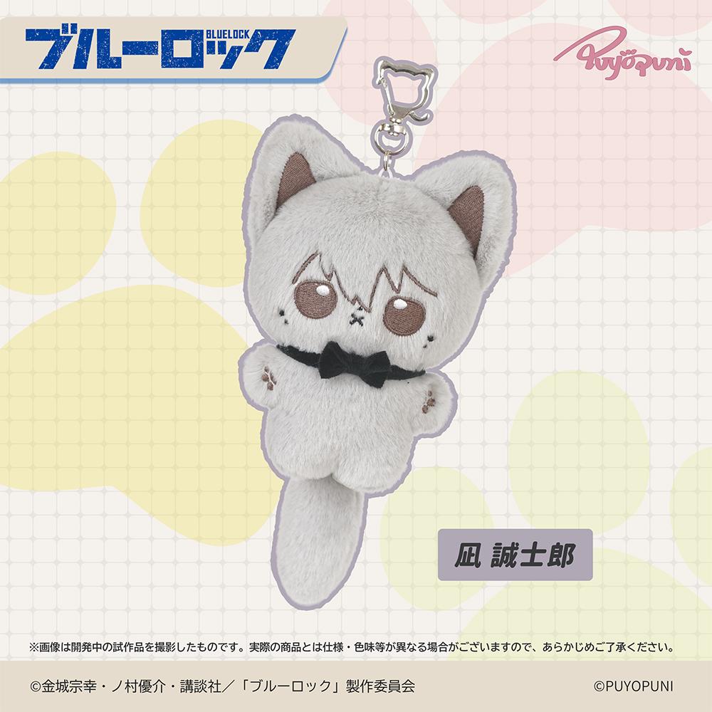 《藍色監獄》_ぷよぷに系列 10cm貓咪毛絨公仔掛件 凪誠士郎