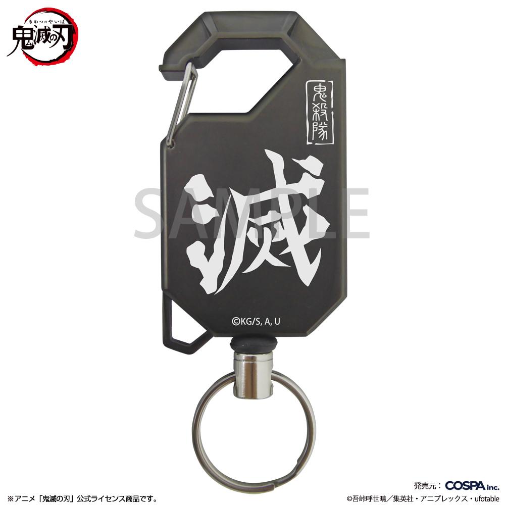 《鬼滅之刃》鬼殺隊伸縮鑰匙扣